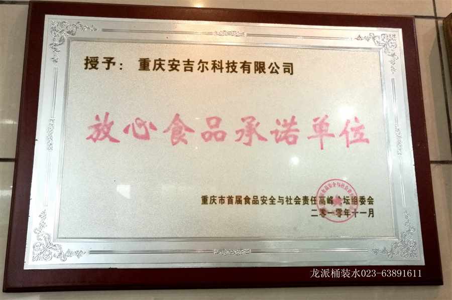放心食品單位