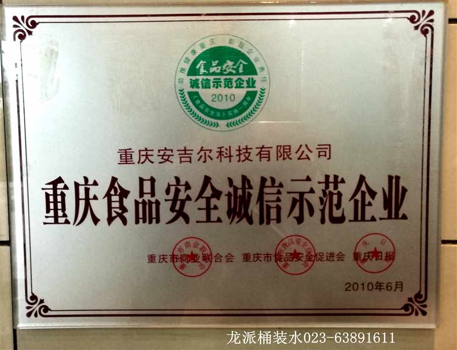 重慶食品安全誠信示范企業(yè)